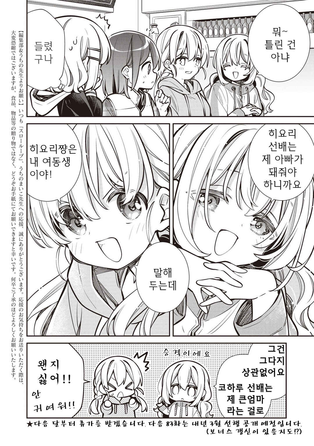 Slow Loop Chapter 82 - Page 18