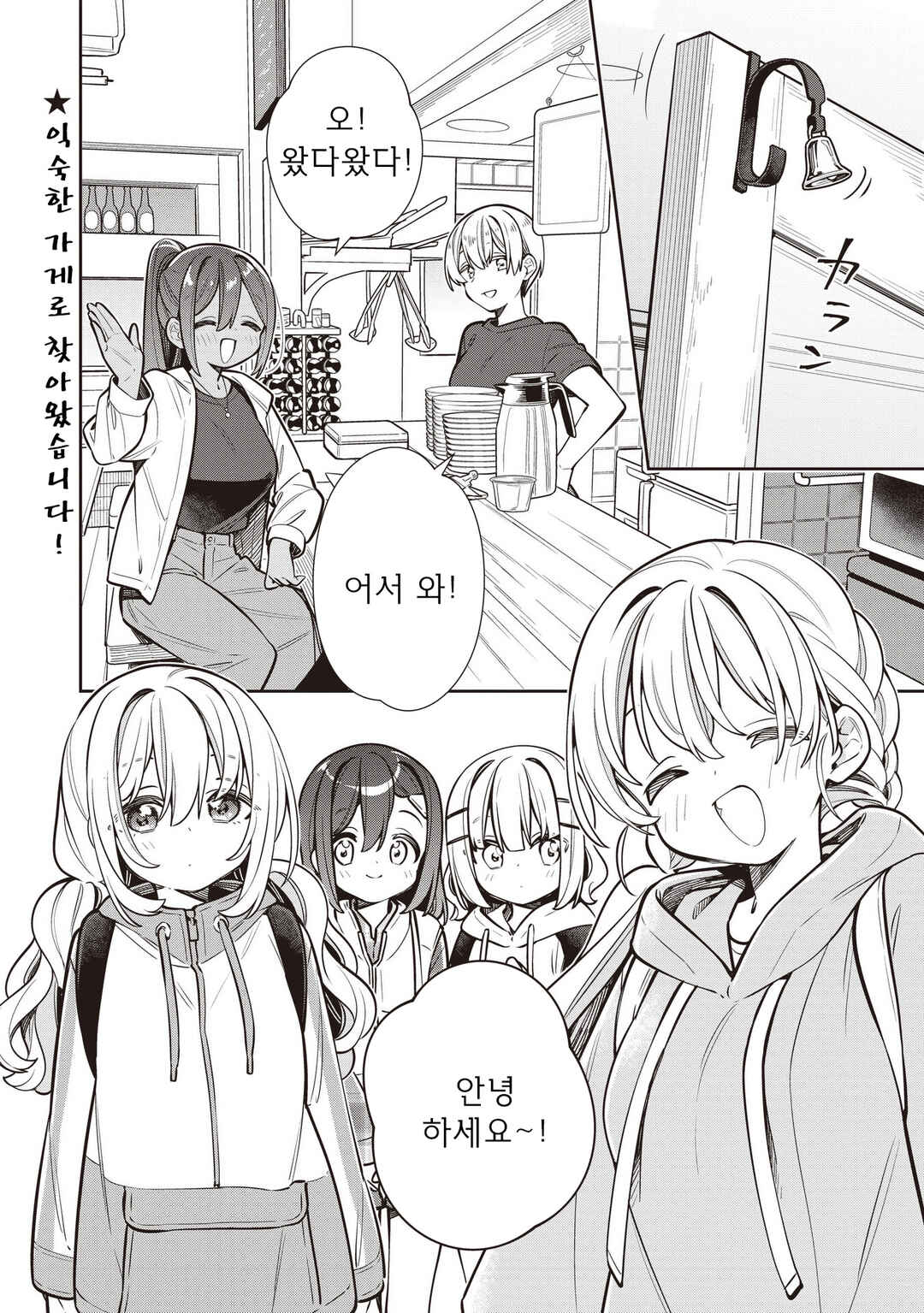 Slow Loop Chapter 82 - Page 2