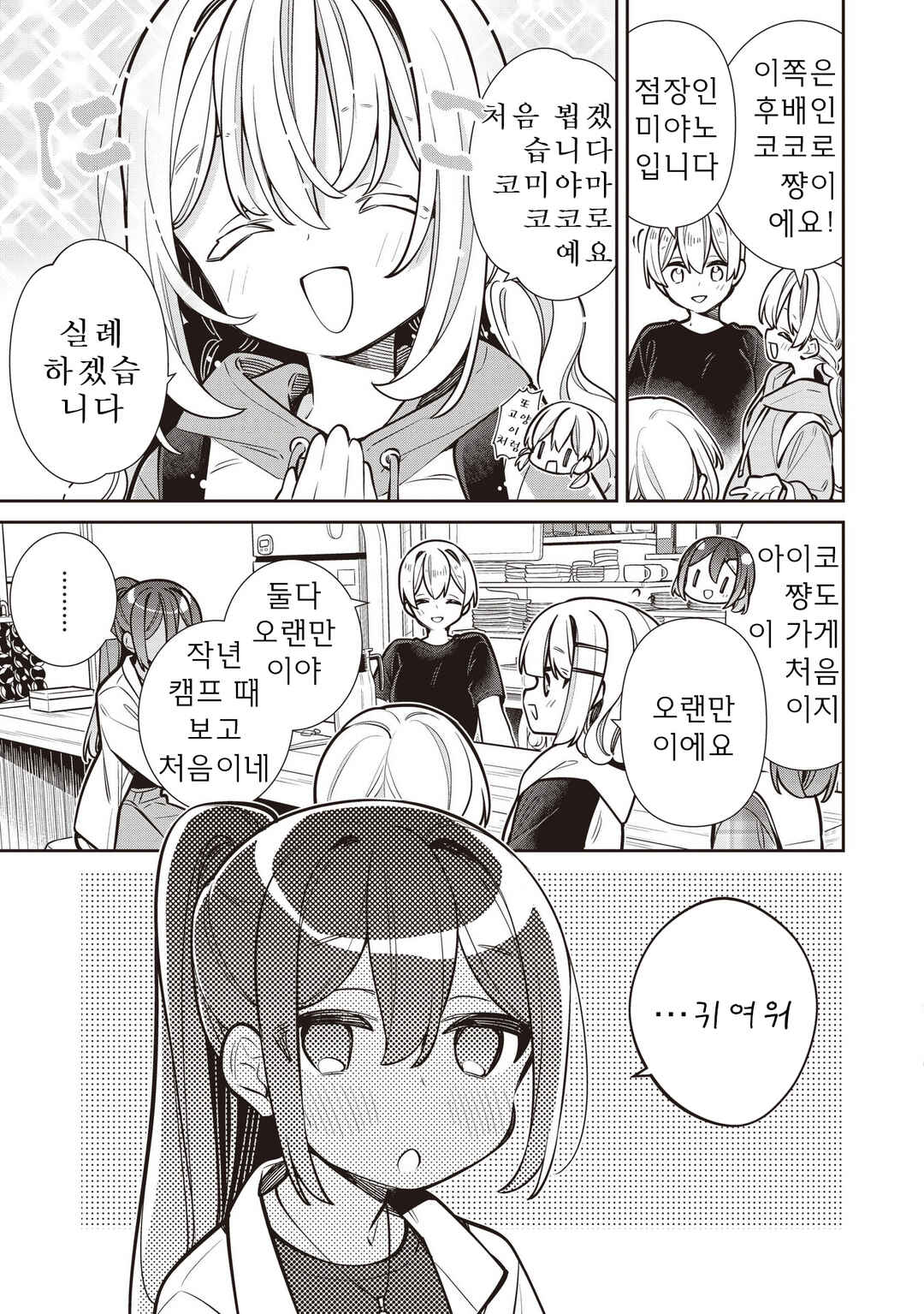 Slow Loop Chapter 82 - Page 3