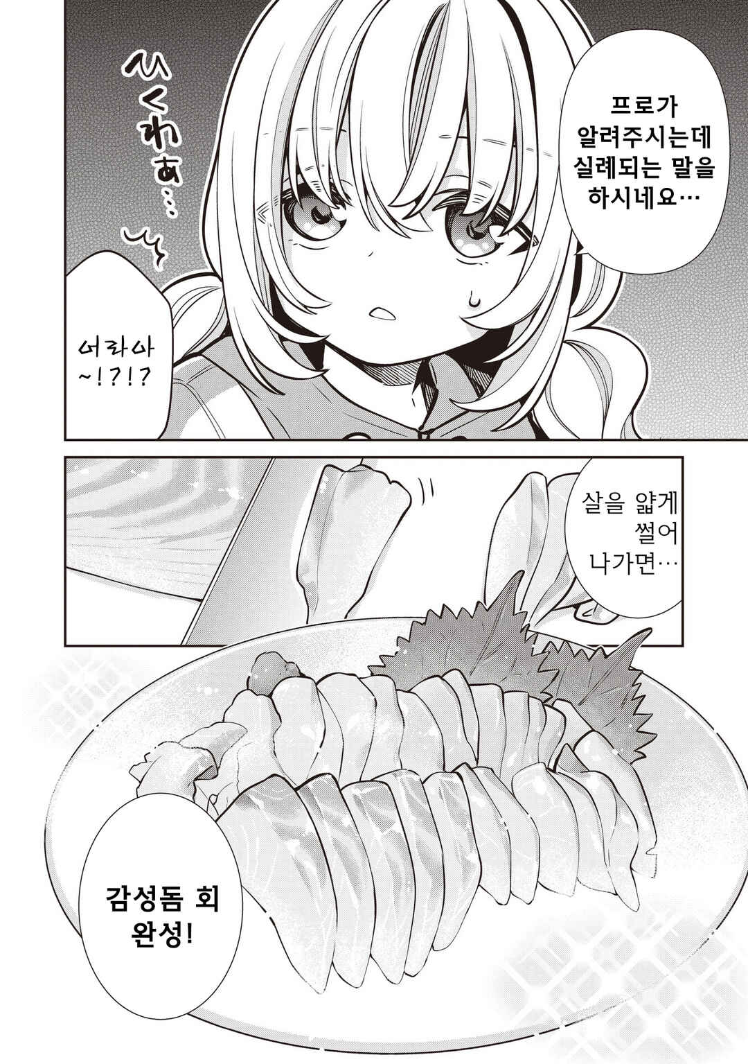 Slow Loop Chapter 82 - Page 6