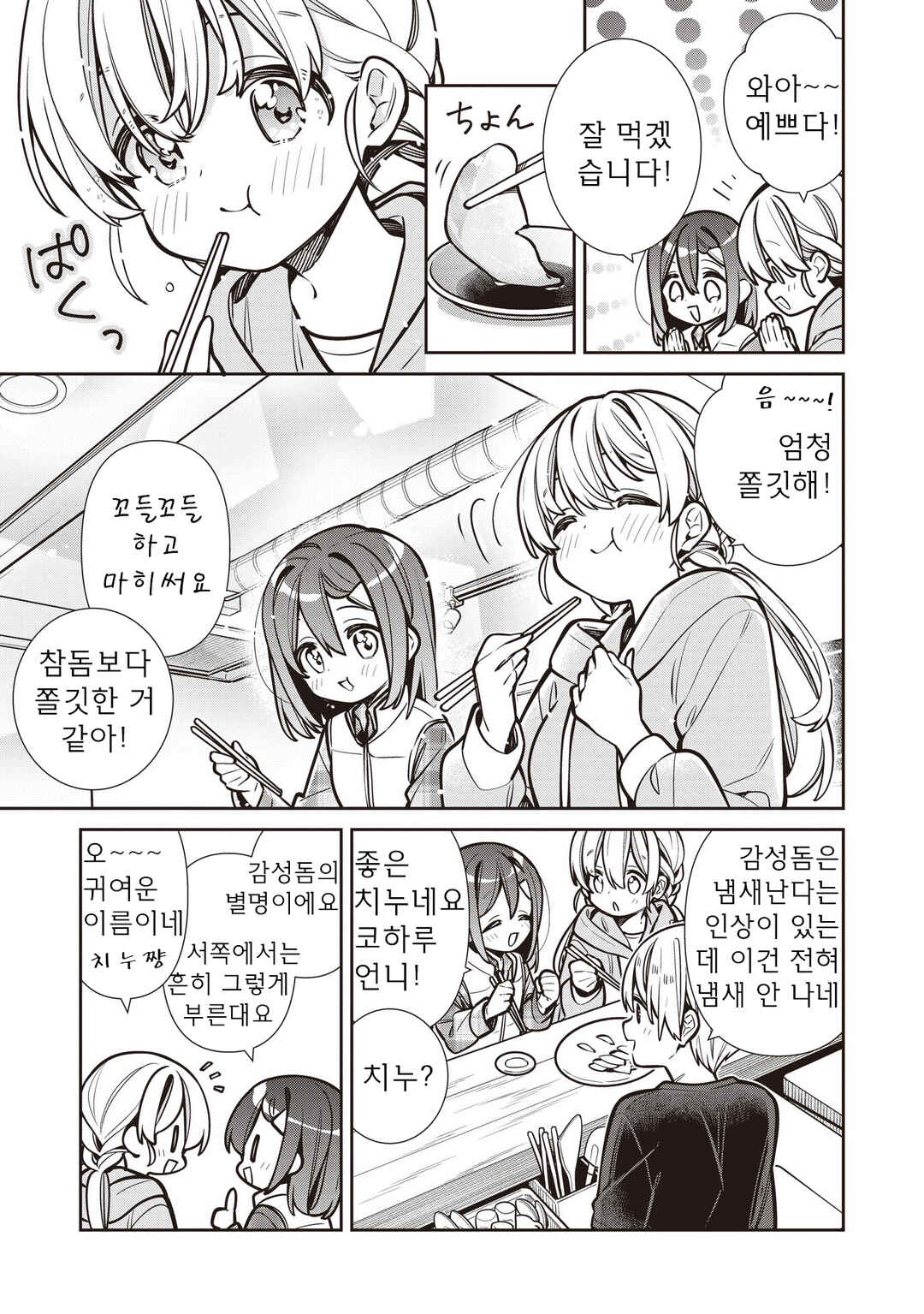 Slow Loop Chapter 82 - Page 7