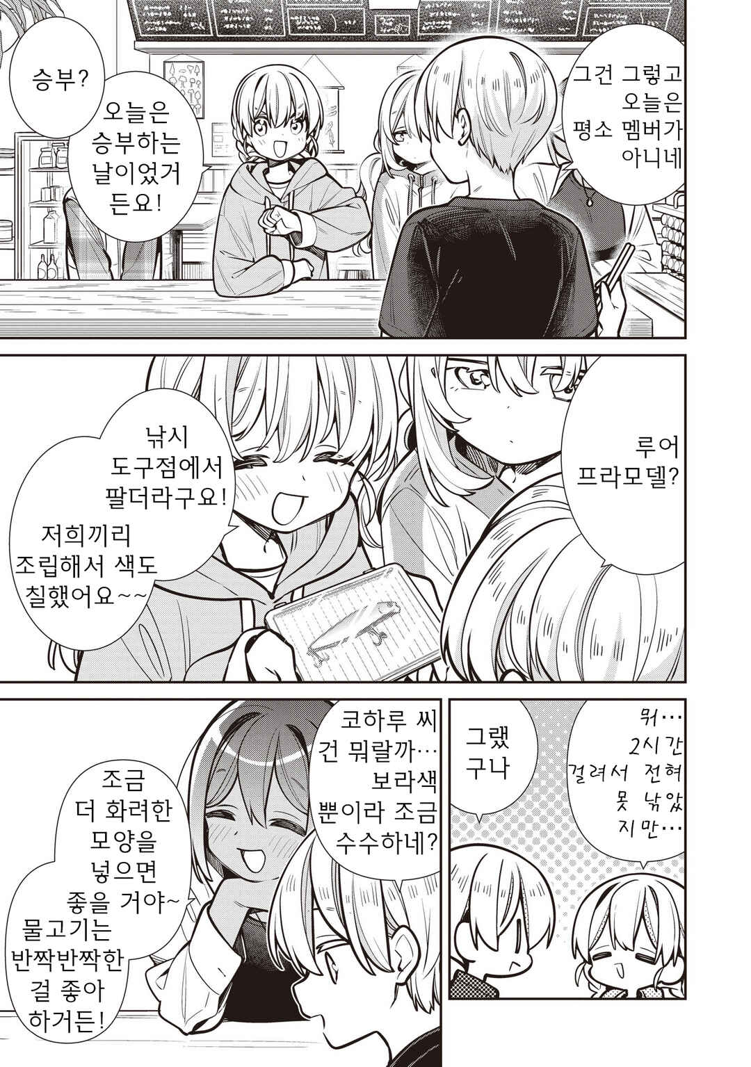 Slow Loop Chapter 82 - Page 9