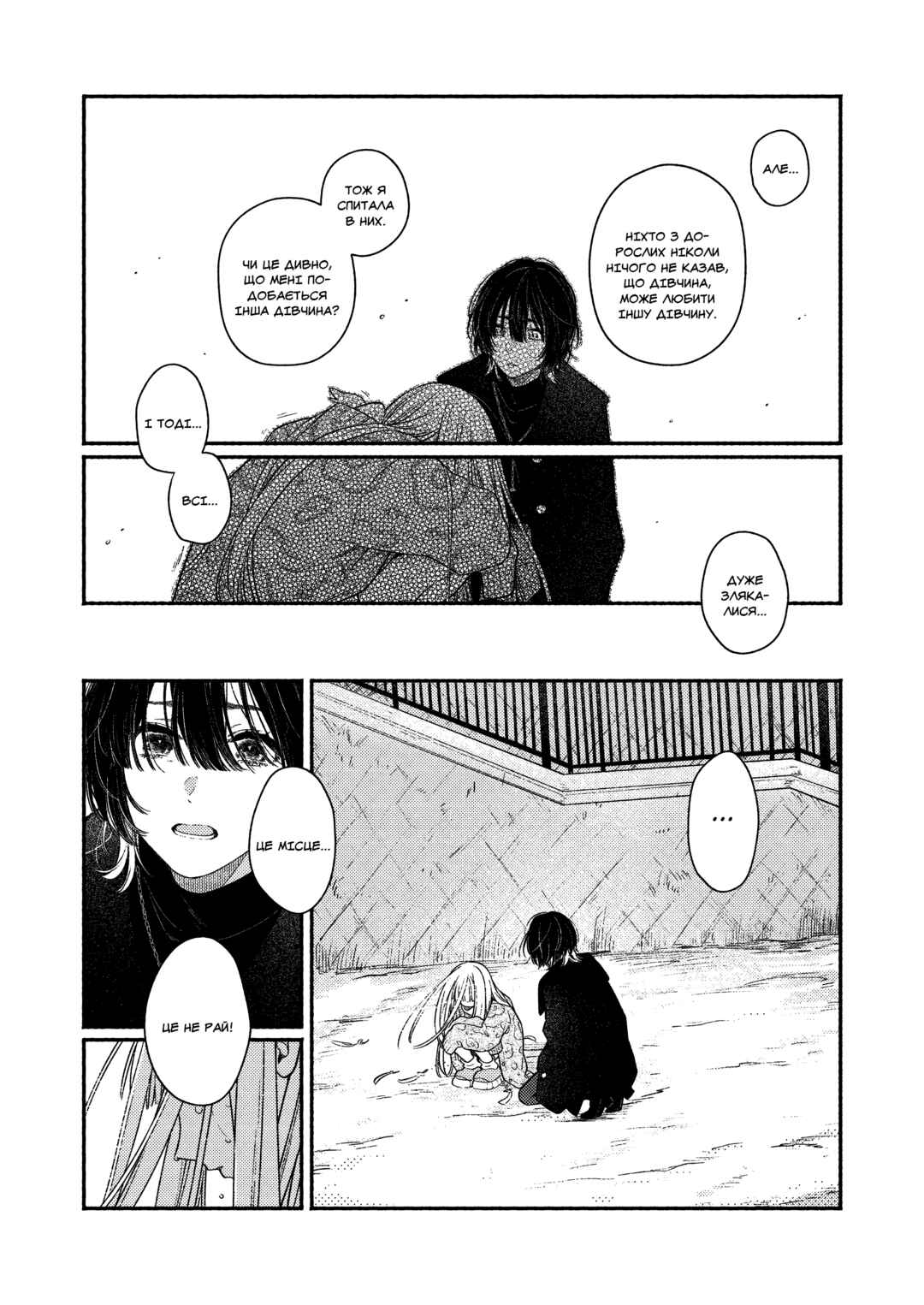Koko wa Tengoku ja Nai kedo Chapter ? - Page 24