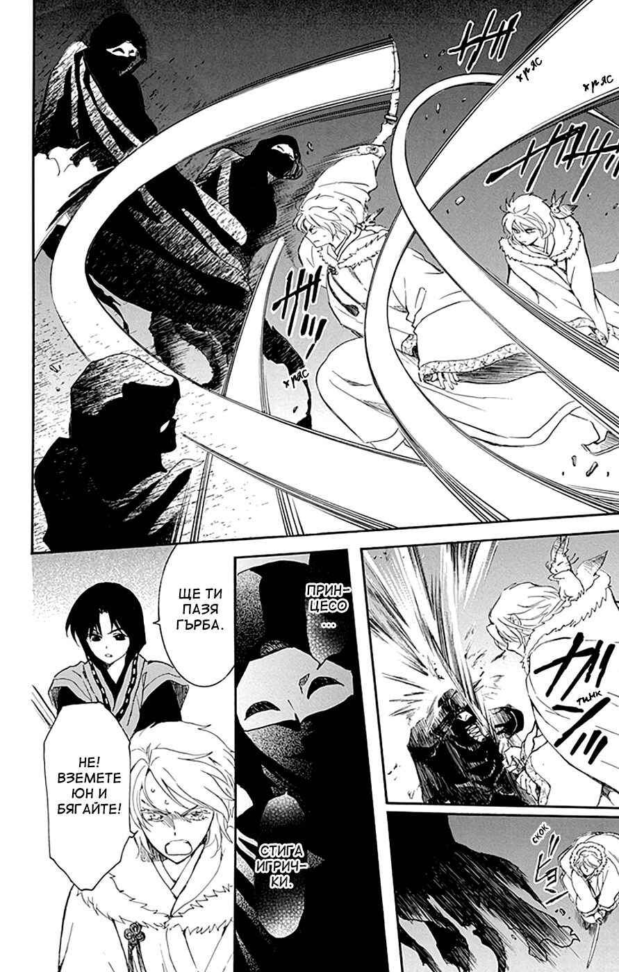 Akatsuki no Yona Chapter 227 - Page 12