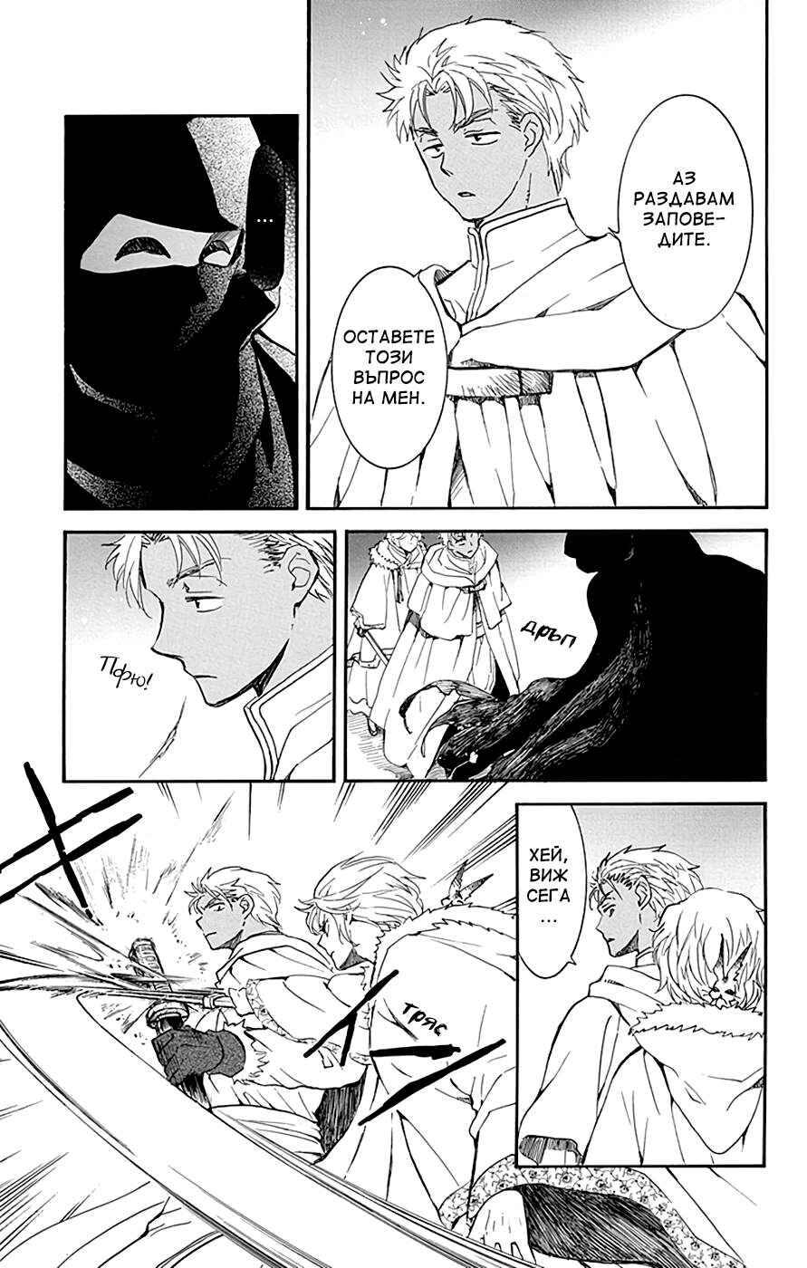 Akatsuki no Yona Chapter 227 - Page 15