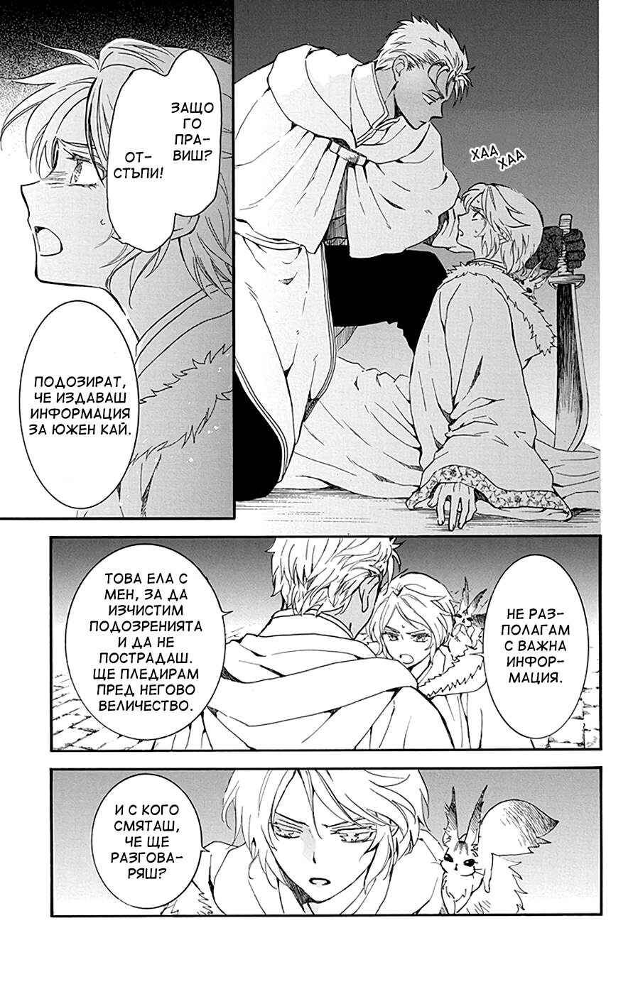 Akatsuki no Yona Chapter 227 - Page 17