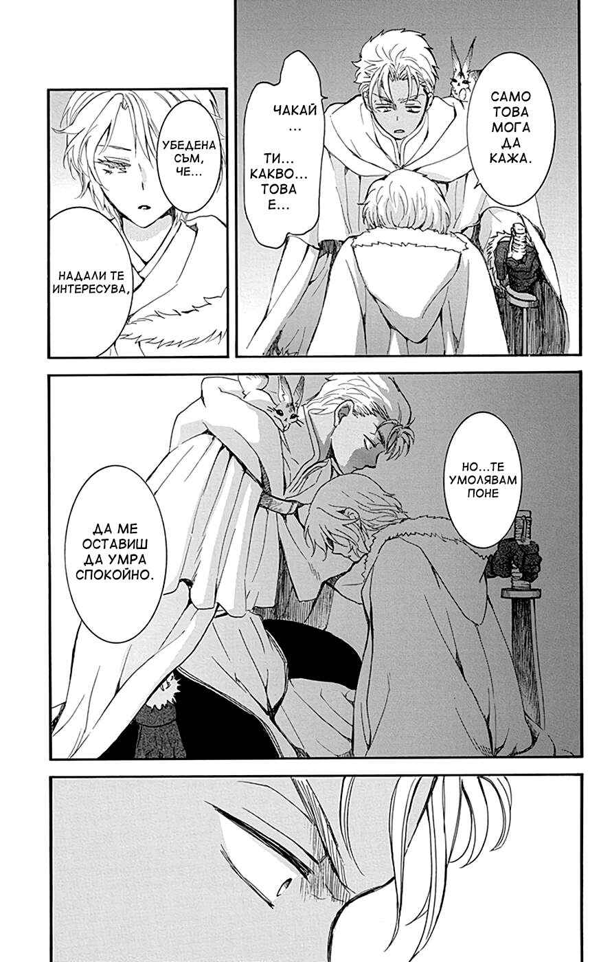 Akatsuki no Yona Chapter 227 - Page 19