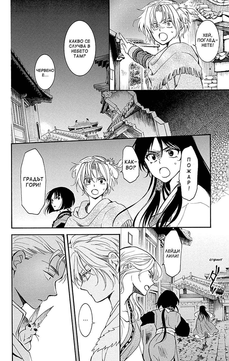 Akatsuki no Yona Chapter 227 - Page 22