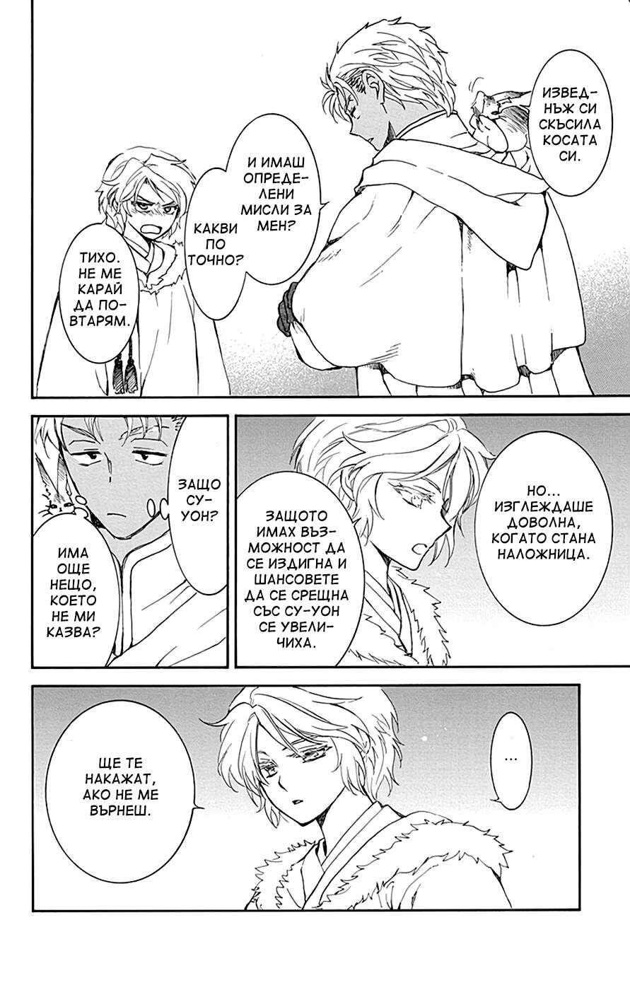 Akatsuki no Yona Chapter 227 - Page 24