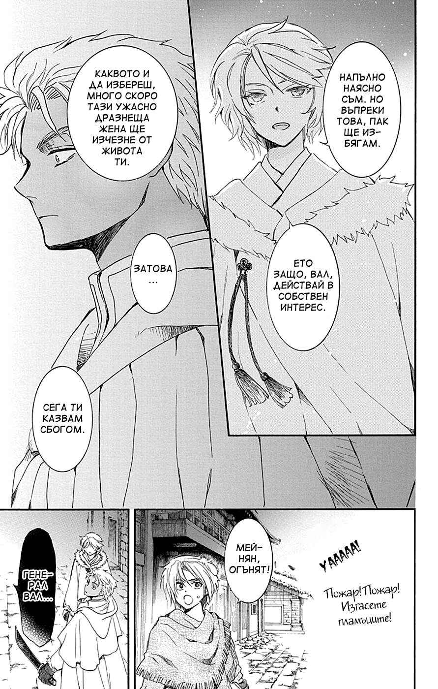 Akatsuki no Yona Chapter 227 - Page 25