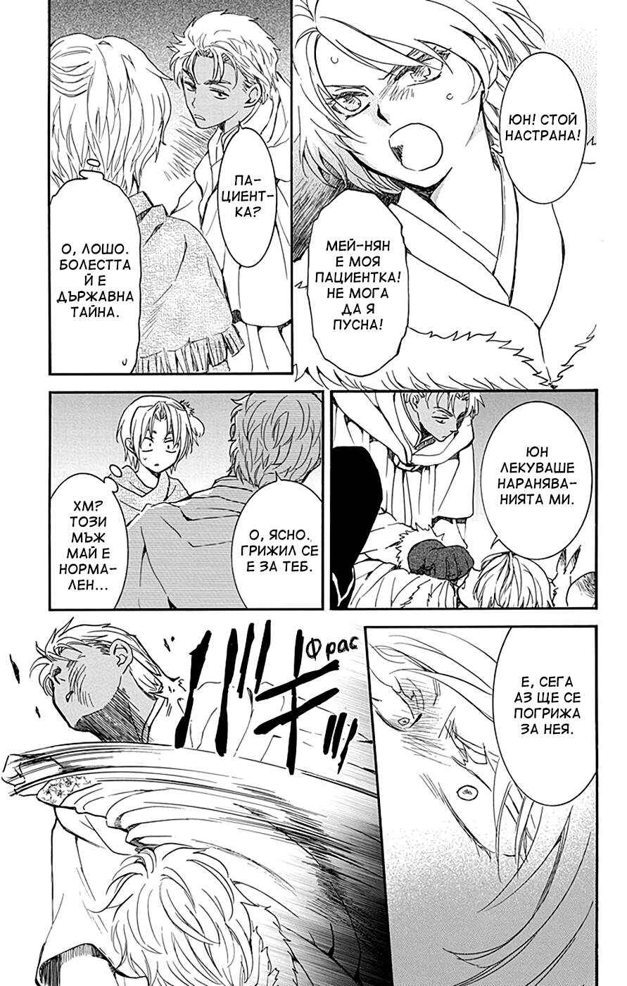 Akatsuki no Yona Chapter 227 - Page 3