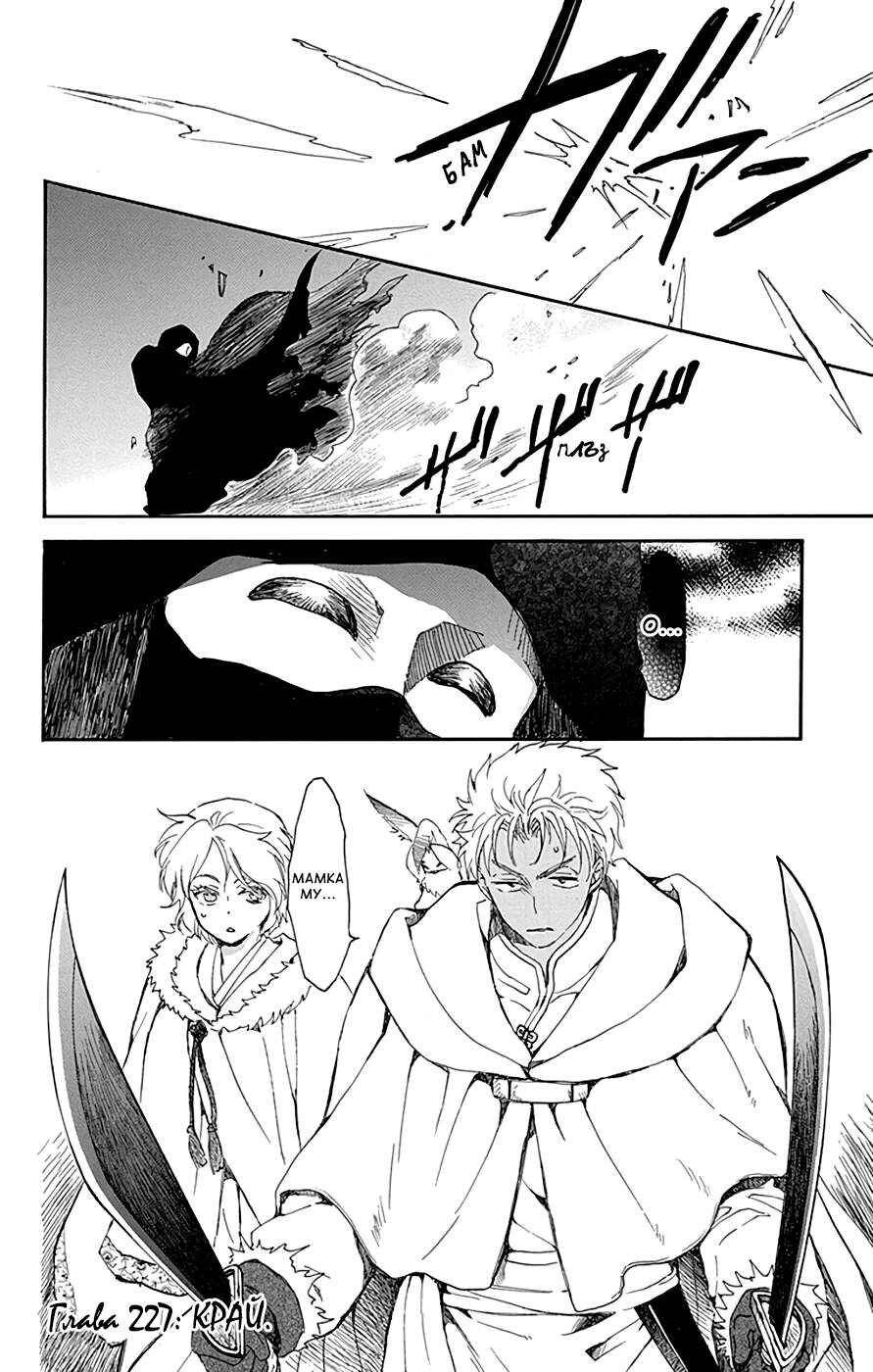 Akatsuki no Yona Chapter 227 - Page 30
