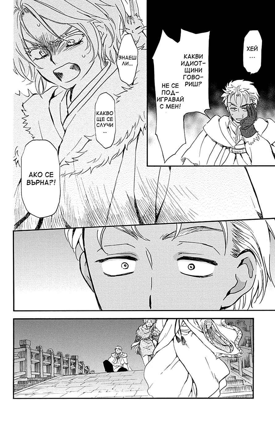 Akatsuki no Yona Chapter 227 - Page 4