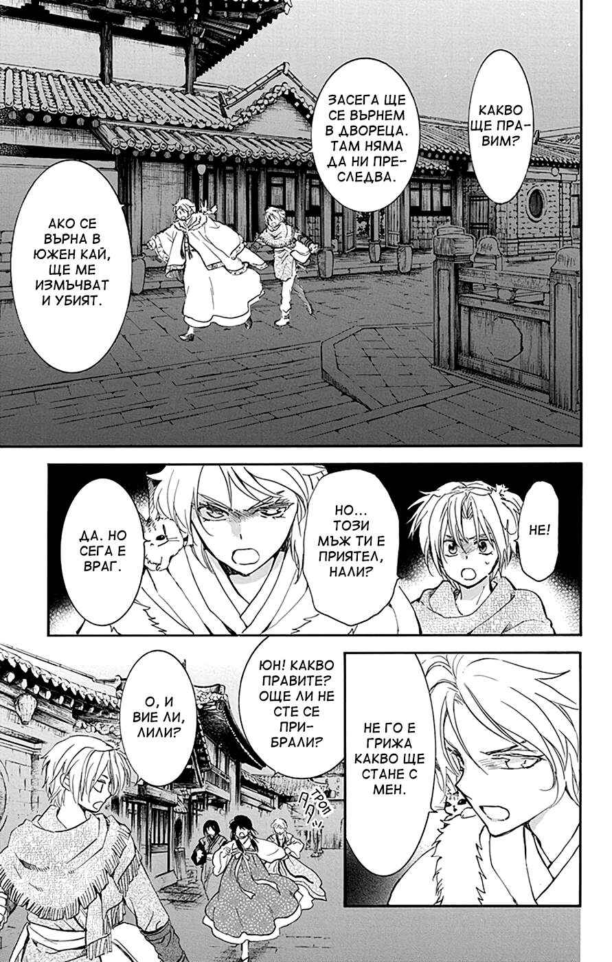 Akatsuki no Yona Chapter 227 - Page 5