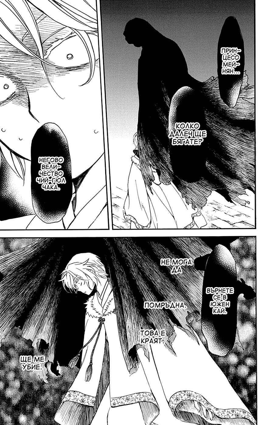 Akatsuki no Yona Chapter 227 - Page 9
