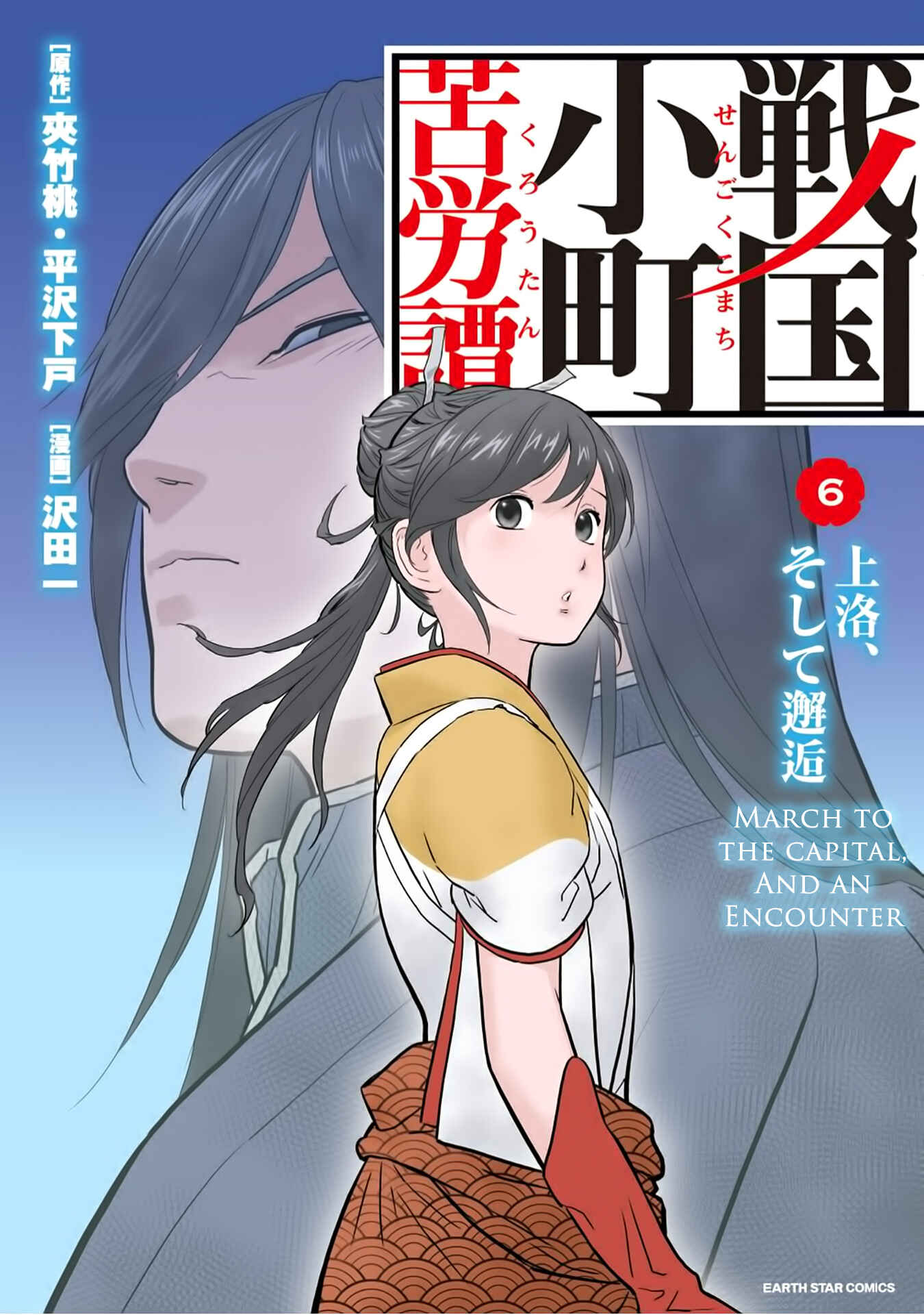 Sengoku Komachi Kuroutan Chapter 26 - Page 2