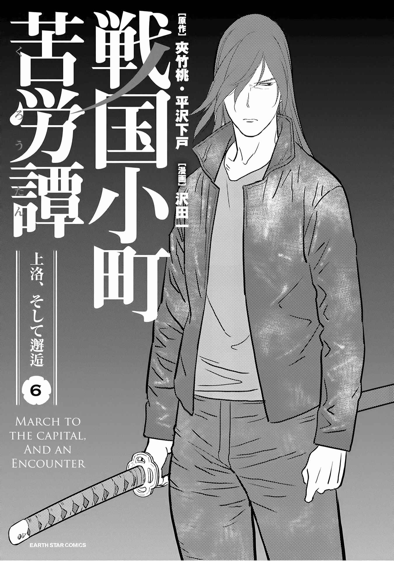 Sengoku Komachi Kuroutan Chapter 26 - Page 3