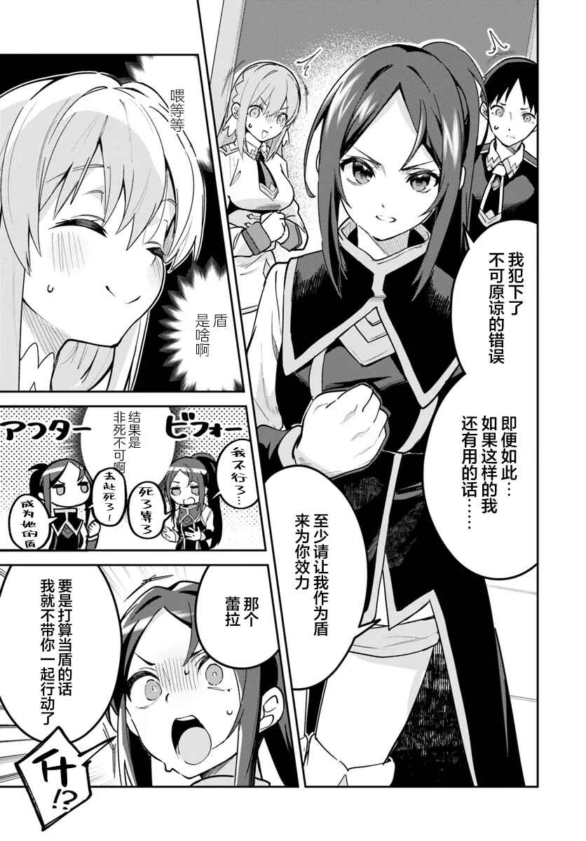 Nise Seijo Kuso of the Year: Risou no Seijo? Zannen, Nise Seijo deshita! Chapter 30.2 - Page 3