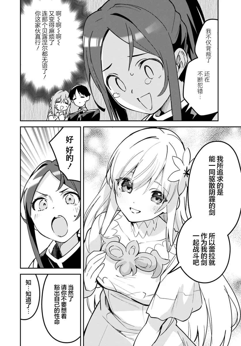Nise Seijo Kuso of the Year: Risou no Seijo? Zannen, Nise Seijo deshita! Chapter 30.2 - Page 4