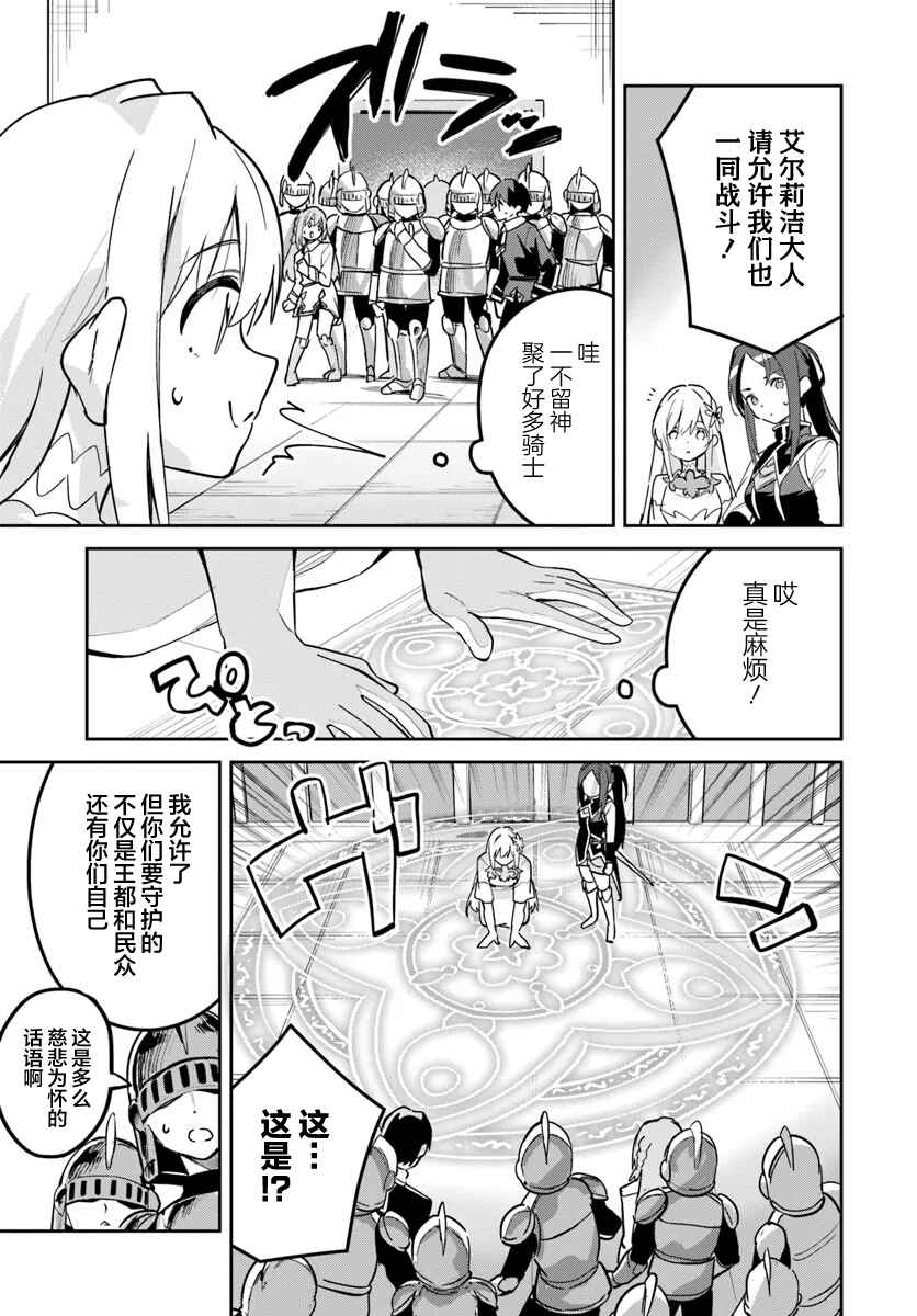 Nise Seijo Kuso of the Year: Risou no Seijo? Zannen, Nise Seijo deshita! Chapter 30.2 - Page 5