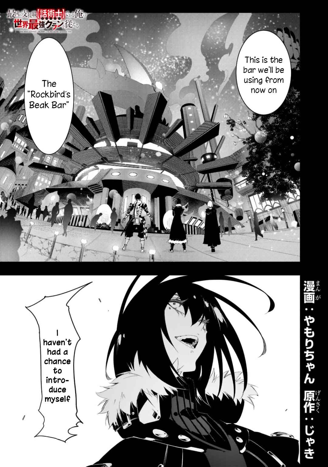 Saikyou no Shienshoku "Wajutsushi" de Aru Ore wa Sekai Saikyou Clan wo Shitagaeru Chapter 32 - Page 1