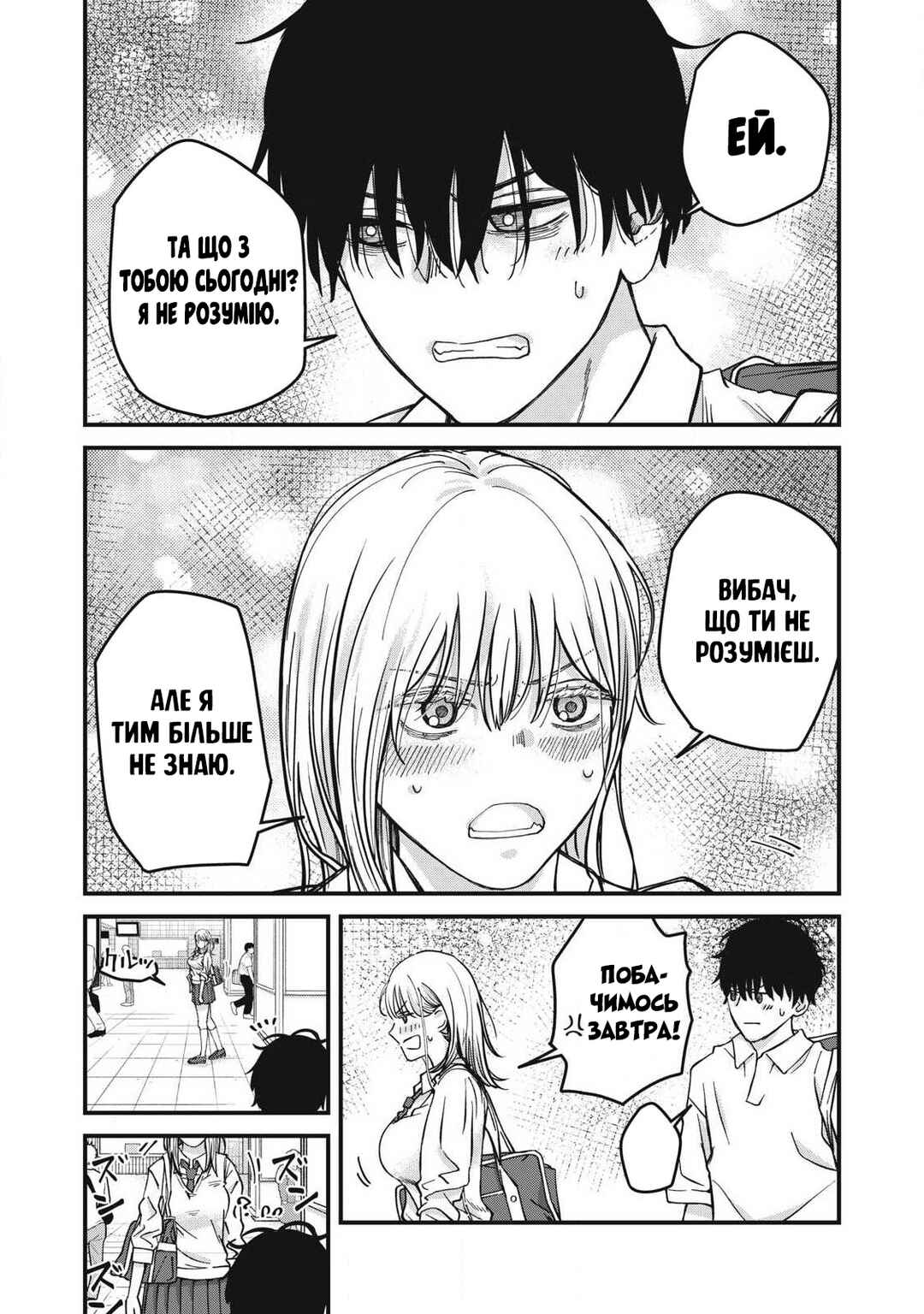 Otona ni Narenai Bokura wa Chapter 20 - Page 14