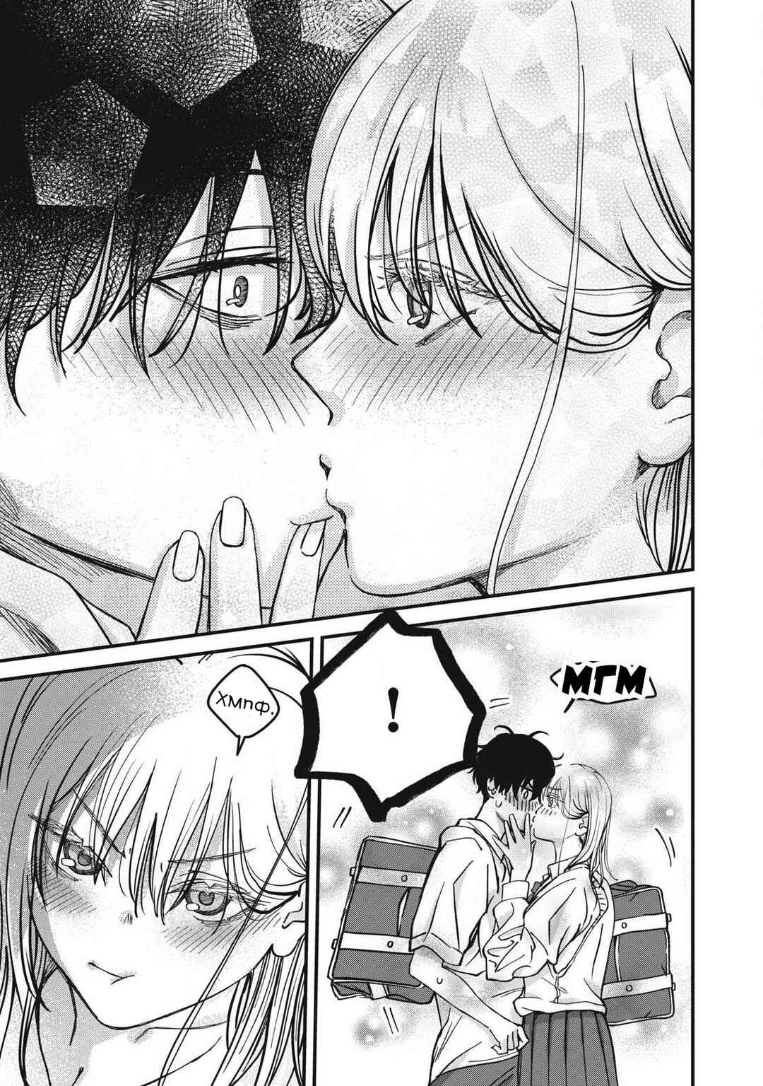 Otona ni Narenai Bokura wa Chapter 20 - Page 15