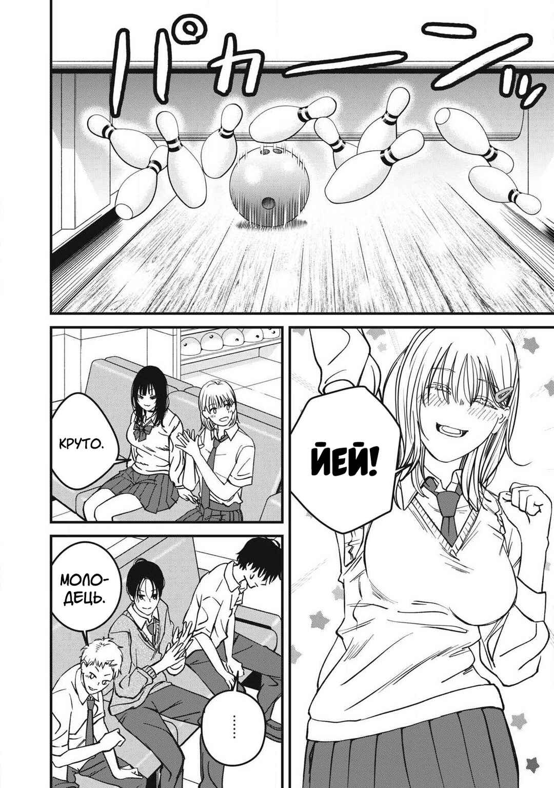 Otona ni Narenai Bokura wa Chapter 20 - Page 2