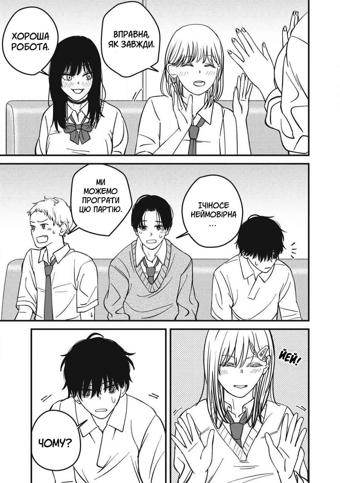 Otona ni Narenai Bokura wa Chapter 20 - Page 3