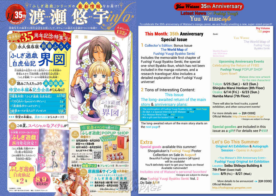 Fushigi Yuugi - Byakko Senki Chapter 6 - Page 3