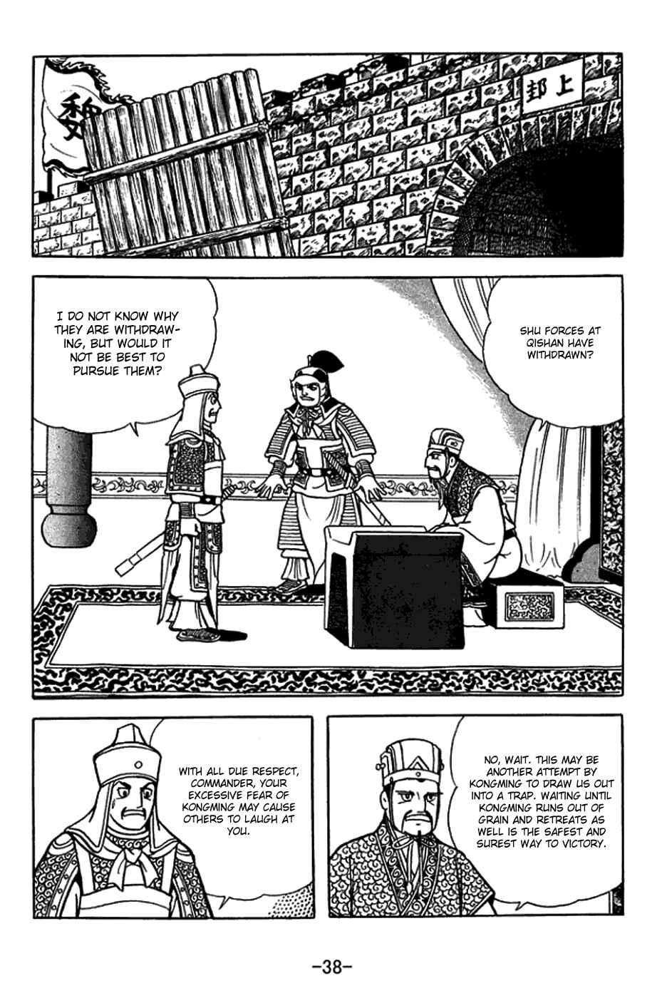 Sangokushi Chapter 402 - Page 8