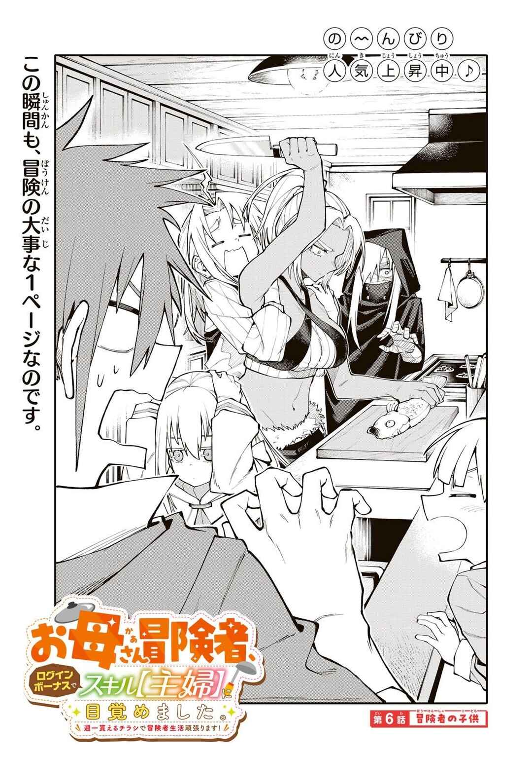 Okaasan Boukensha, Login Bonus de Skill [Shufu] ni Mezamemashita. Shuuichi Moraeru Chirashi de Boukensha Seikatsu Ganbarimasu! Chapter 6 - Page 1