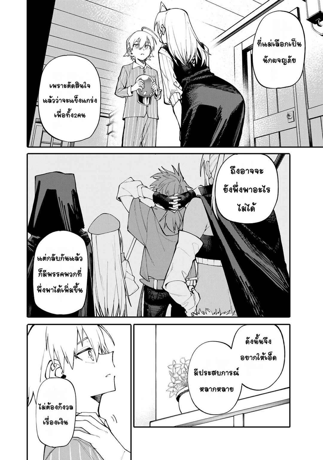 Okaasan Boukensha, Login Bonus de Skill [Shufu] ni Mezamemashita. Shuuichi Moraeru Chirashi de Boukensha Seikatsu Ganbarimasu! Chapter 6 - Page 16