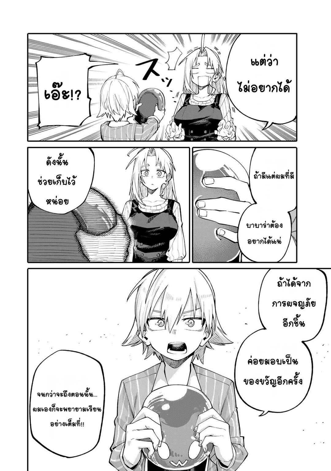 Okaasan Boukensha, Login Bonus de Skill [Shufu] ni Mezamemashita. Shuuichi Moraeru Chirashi de Boukensha Seikatsu Ganbarimasu! Chapter 6 - Page 18