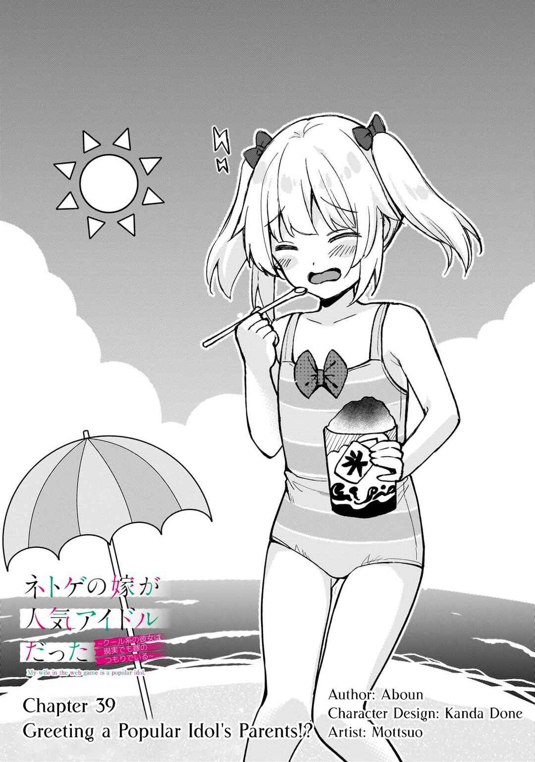 Netoge no Yome ga Ninki Idol datta: Cool kei no Kanojo wa Genjitsu demo Yome no Tsumori de Iru Chapter 39 - Page 1