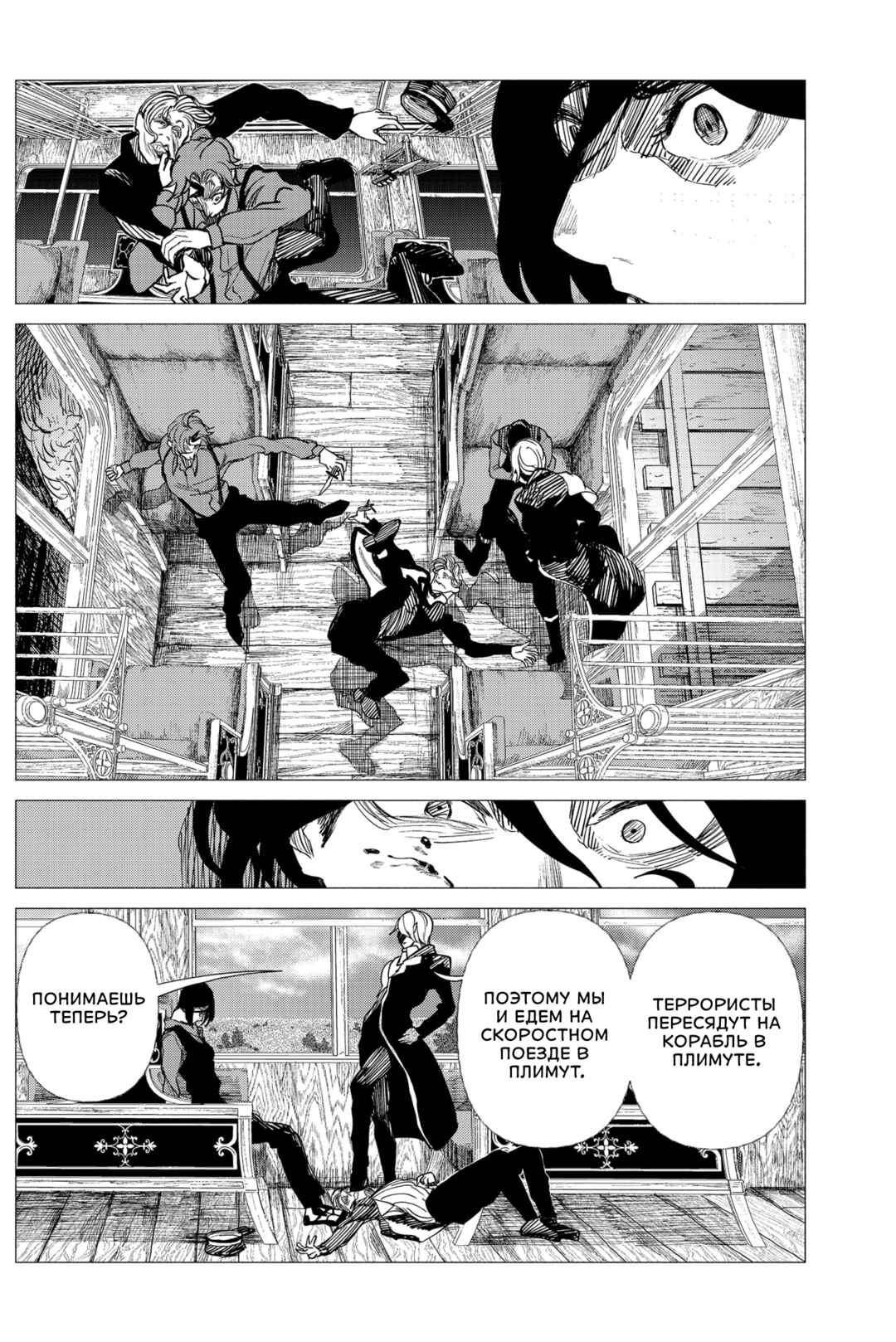 Enigmatica Chapter 5 - Page 10