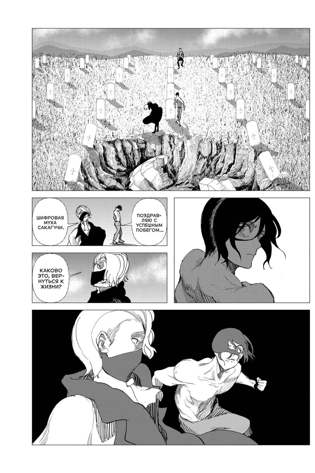 Enigmatica Chapter 5 - Page 2