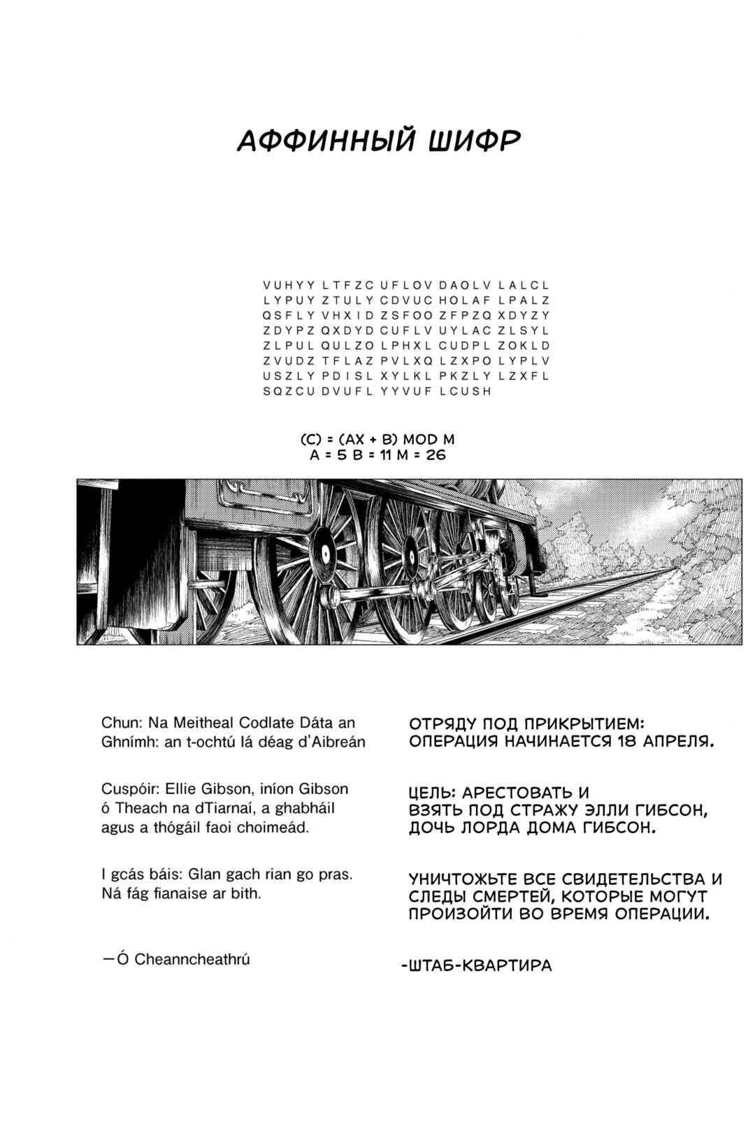 Enigmatica Chapter 5 - Page 6
