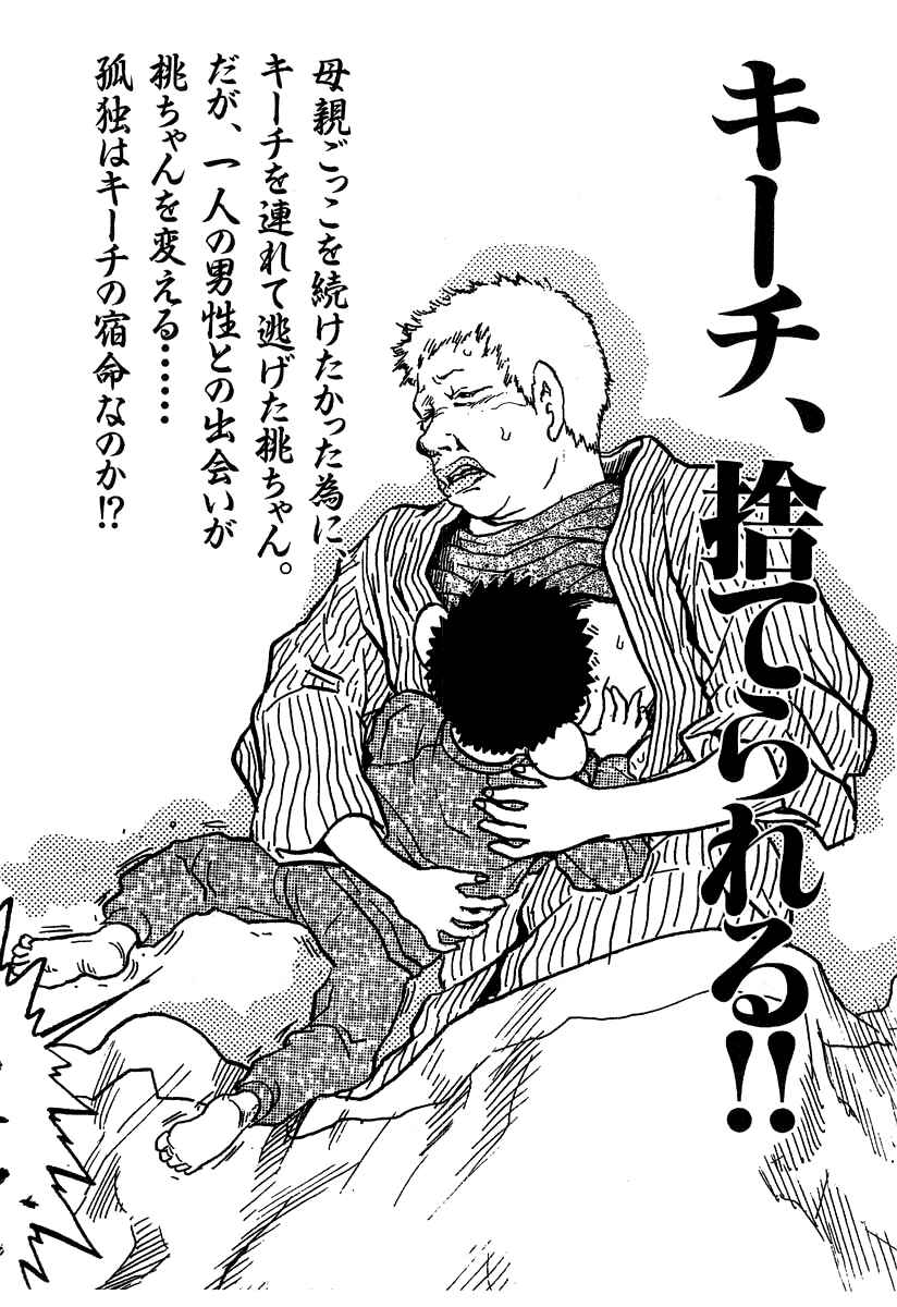 Kiichi!! Chapter 28 - Page 22