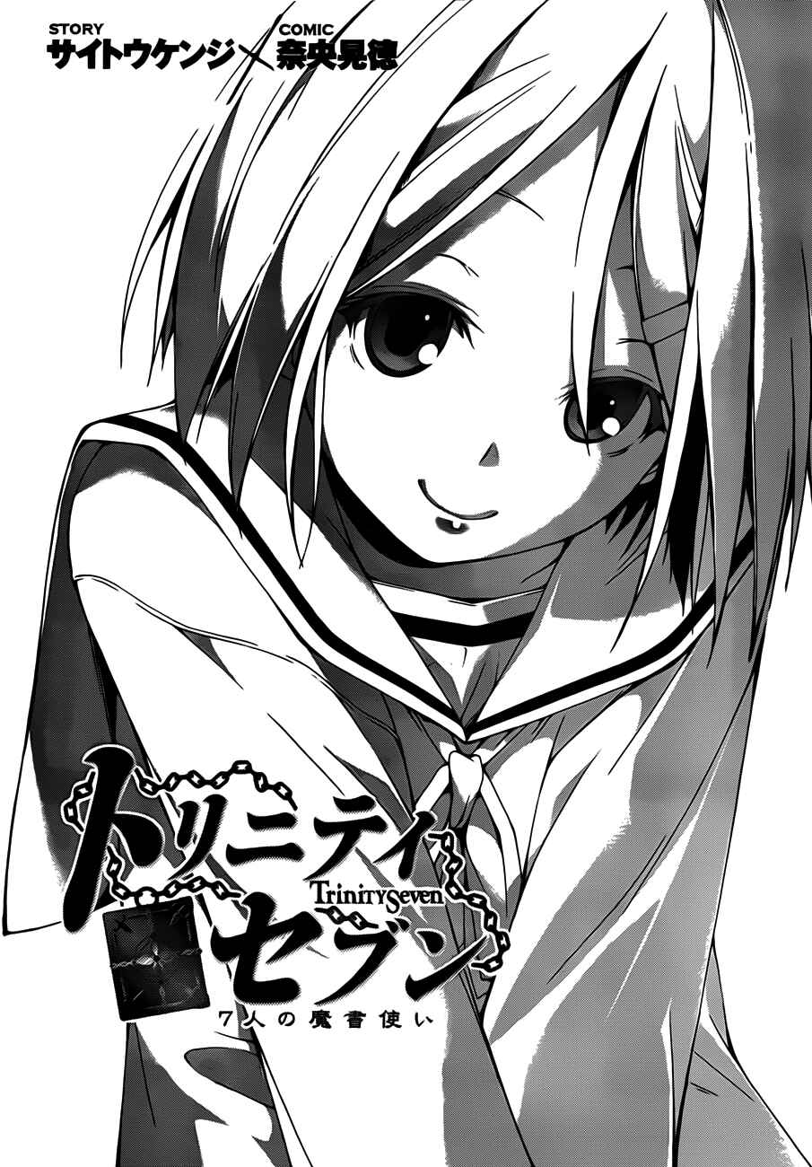 Trinity Seven - 7-Nin no Masho Tsukai Chapter 20 - Page 4