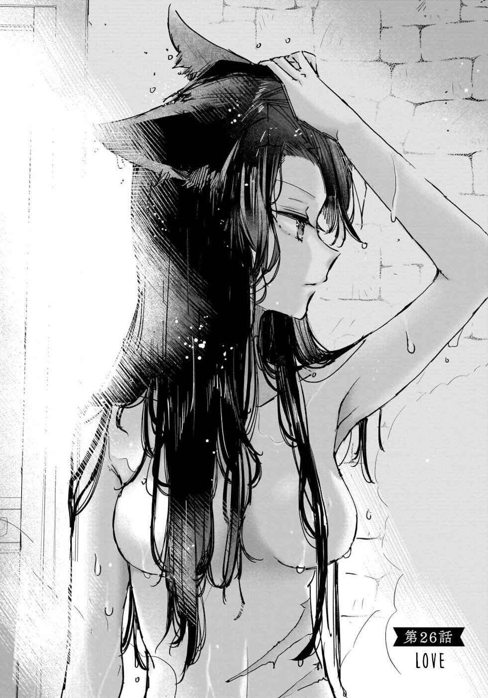 Ookami no Kawa wo Kabutta Hitsujihime Chapter 26 - Page 2