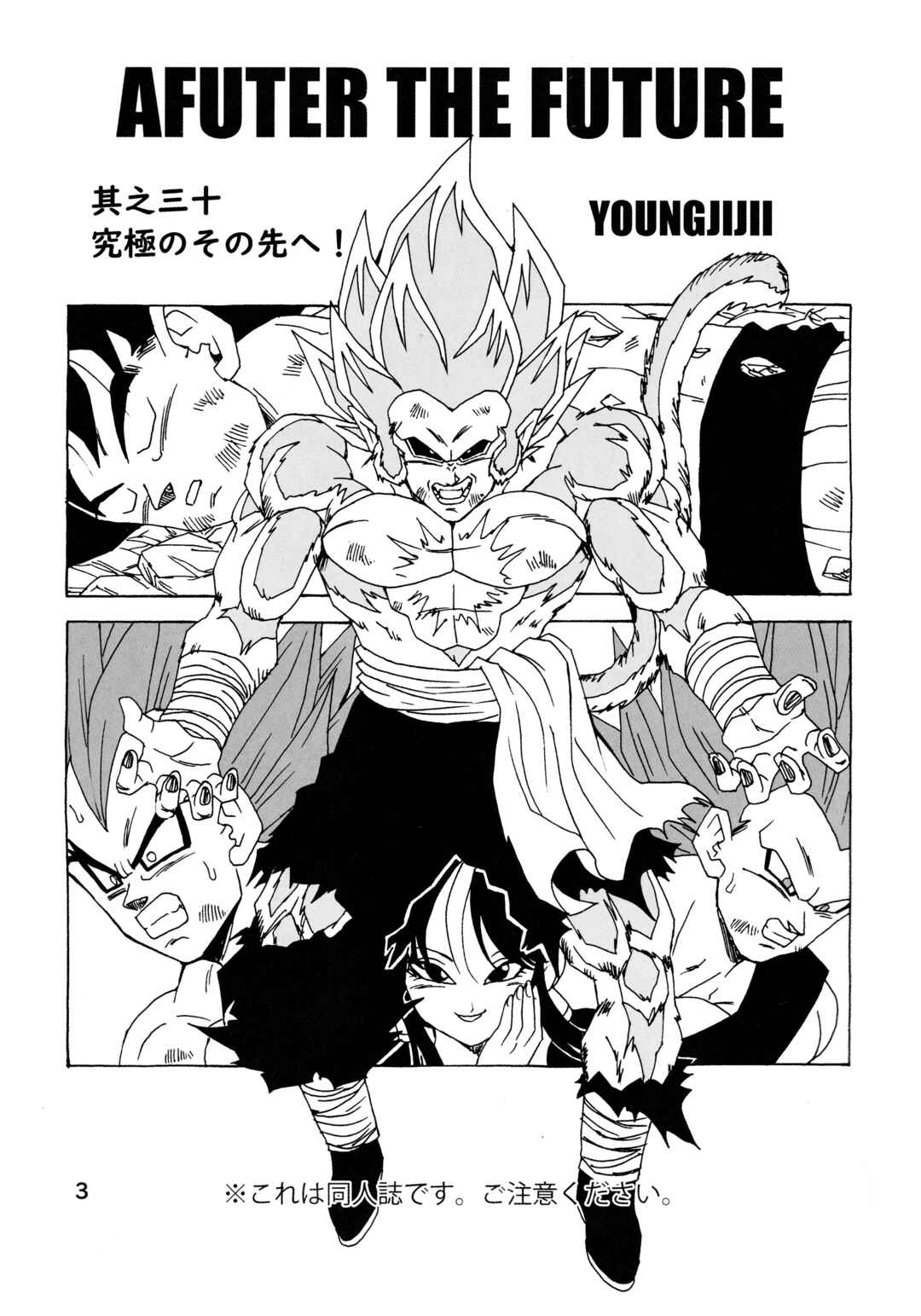 Dragon Ball AF (Young Jijii) Chapter 30 - Page 3