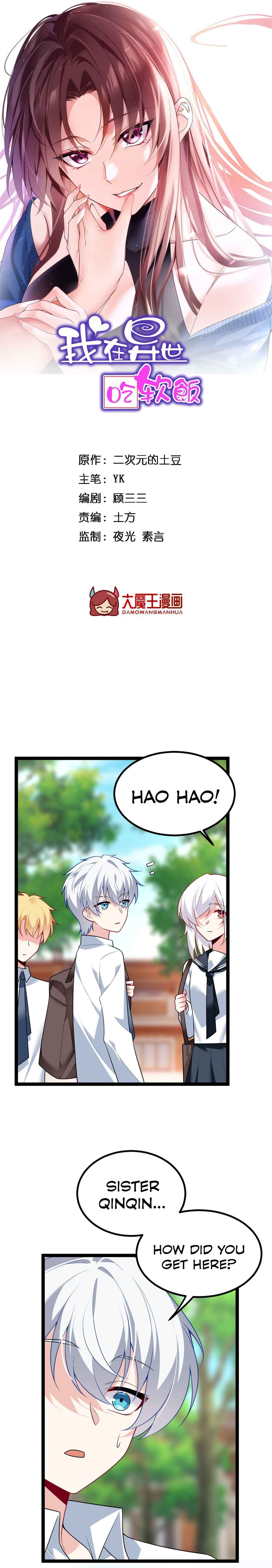 Wǒ zài Yìshì Chī Ruǎnfàn Chapter 107 - Page 2