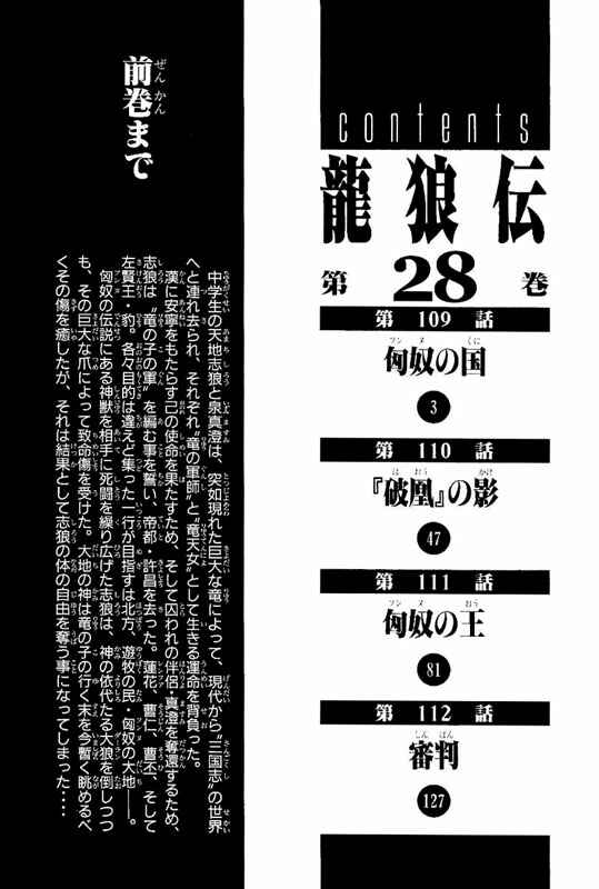 Ryuroden Chapter 109 - Page 4