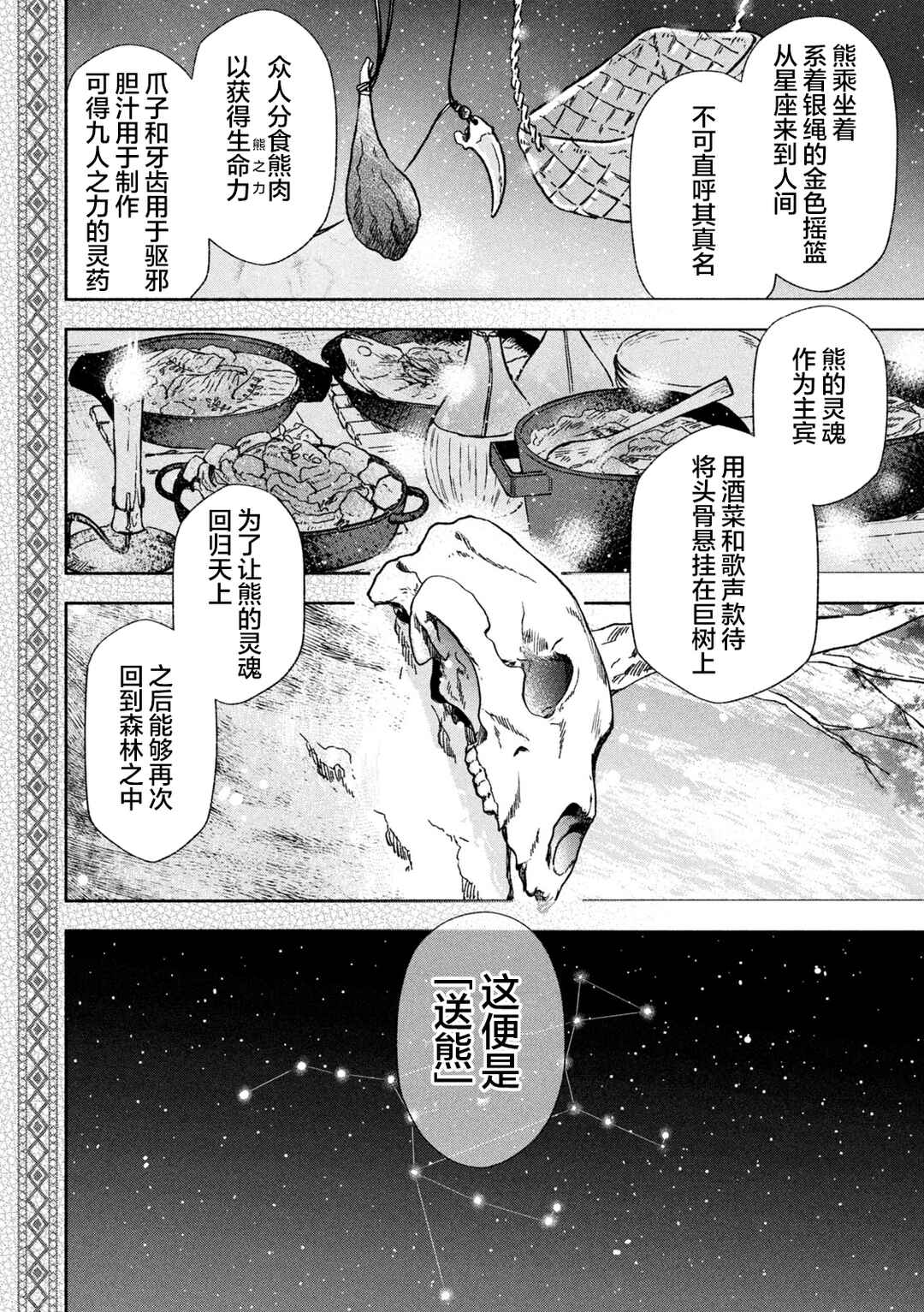 Hai to Gin no Hane Chapter 4 - Page 10
