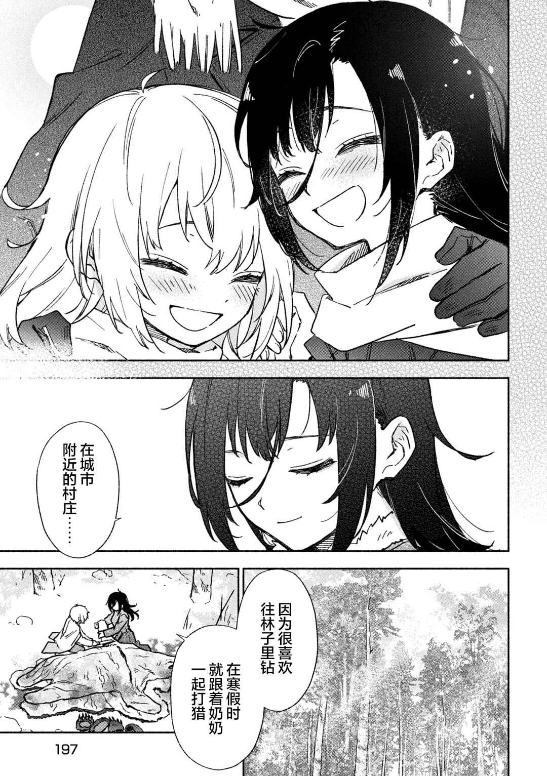 Hai to Gin no Hane Chapter 4 - Page 13