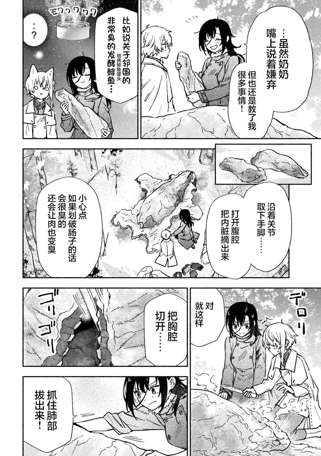Hai to Gin no Hane Chapter 4 - Page 14