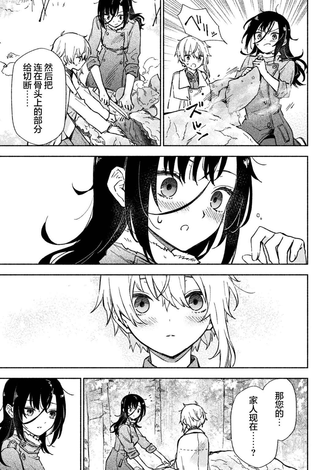 Hai to Gin no Hane Chapter 4 - Page 15