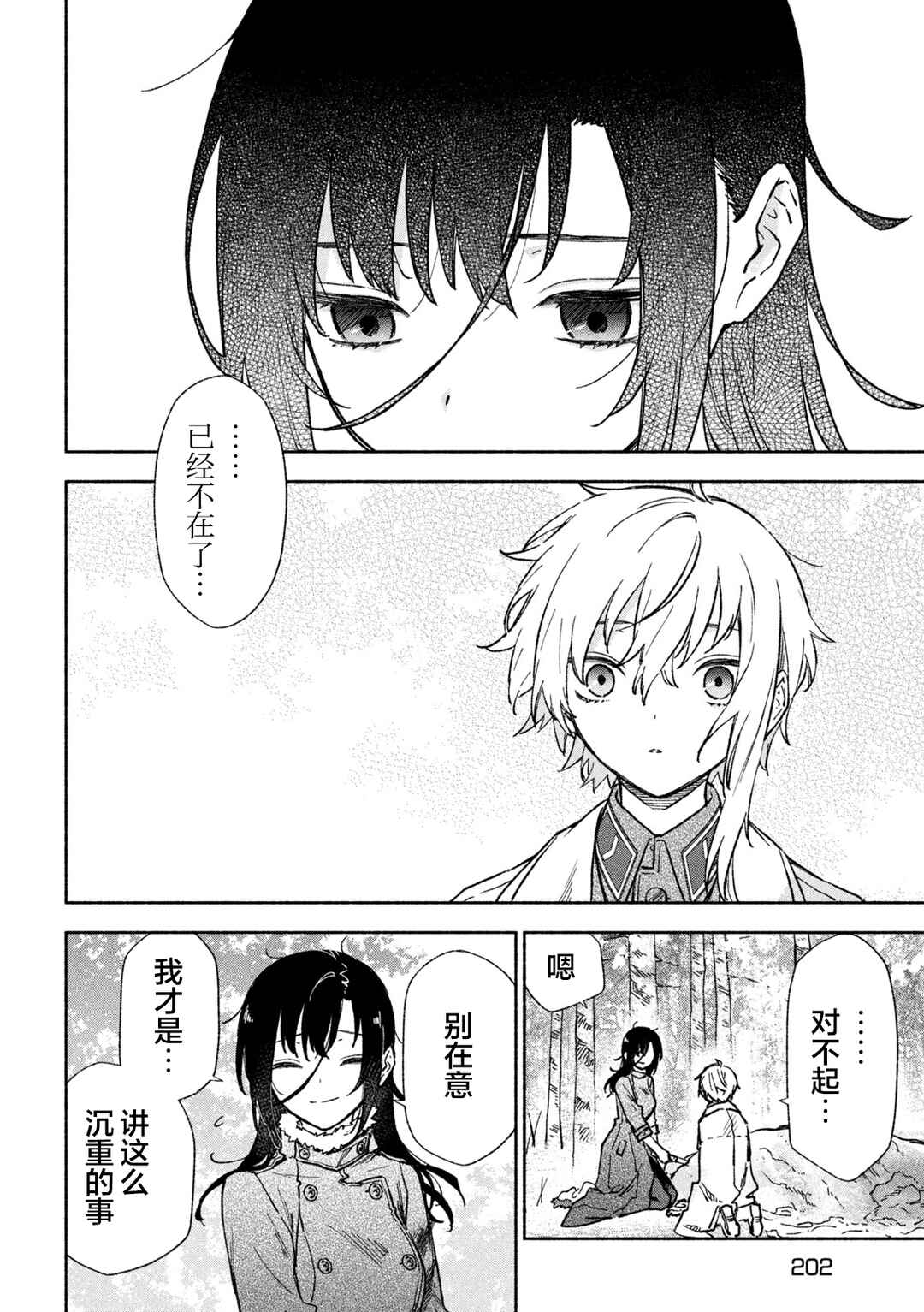Hai to Gin no Hane Chapter 4 - Page 17