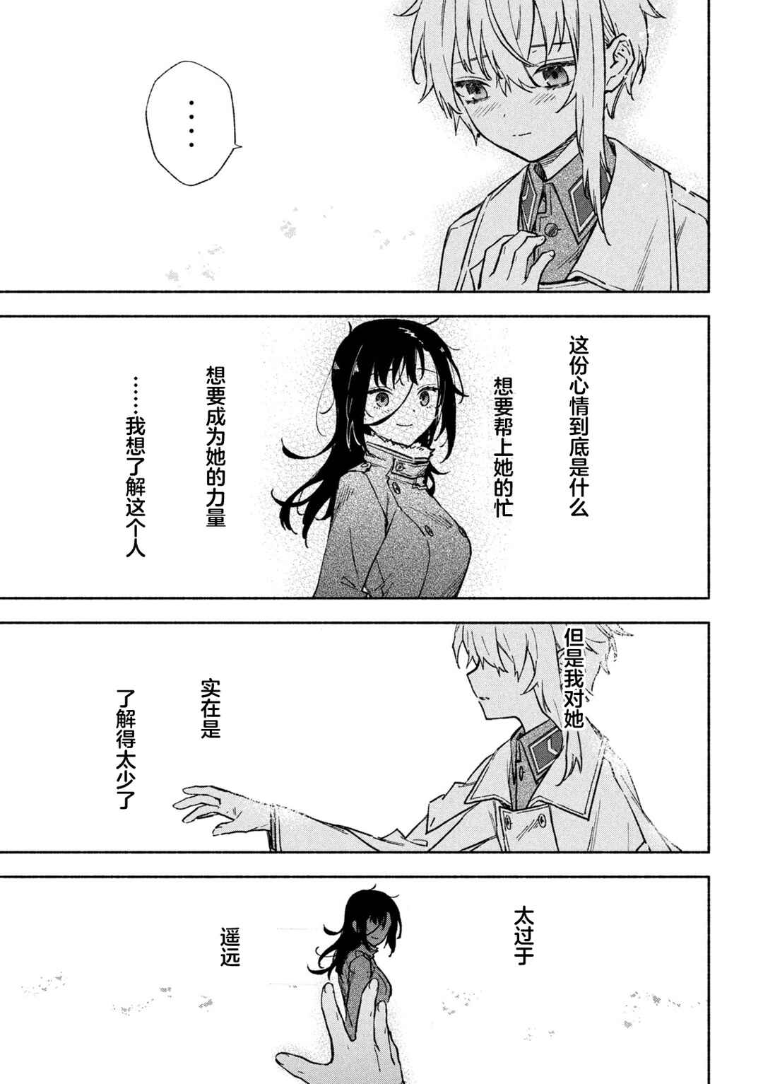 Hai to Gin no Hane Chapter 4 - Page 18